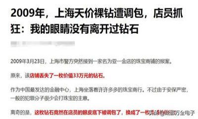 在監(jiān)控系統(tǒng)和店員緊盯之下，價(jià)值33萬的鉆石是怎么“變”成鋯石的