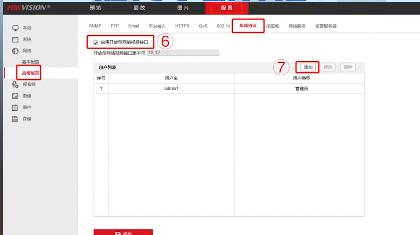 3步開(kāi)通?？当O(jiān)控?cái)z像頭onvif協(xié)議