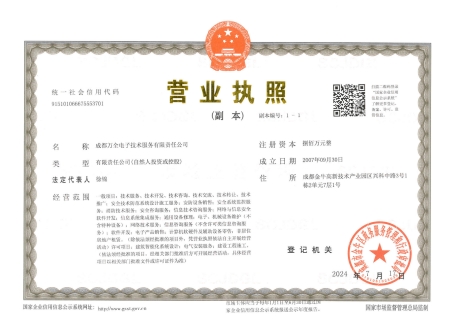 公司營業(yè)執(zhí)照