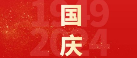 國(guó)慶慶典，智啟未來(lái)新篇章